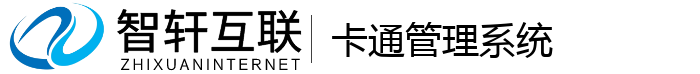 卡通管理系统